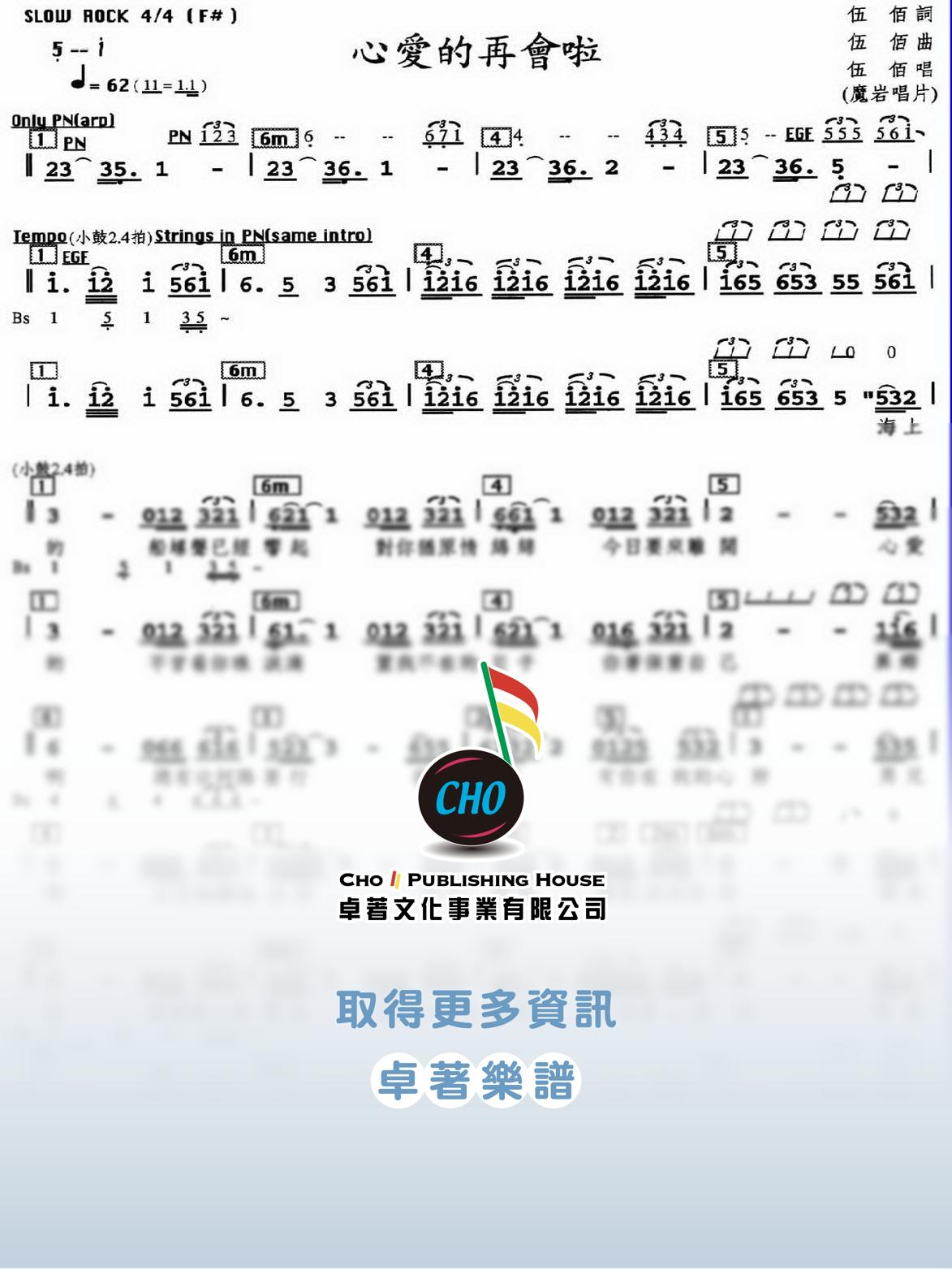 心愛的再會啦